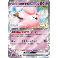 [Pokemon Card Game] JP Lillie's Clefairy ex m2a 0620/193 RR
