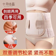 [October Crystal] Postpartum Belly-narrowing Belt Caesarean Section October Production Dual-use Mate