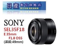 【日產旗艦】【現金再優惠】Sony SEL35F18 35mm F1.8 OSS 適用 A6600 A6400