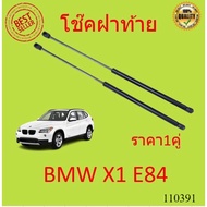 Rear Cover Shock Absorber BMW X1 E84 Hood
