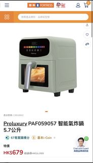 Proluxury PAF059057 智能氣炸鍋 5.7公升