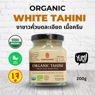 ครีมงาขาว เนยงาขาว เนยเจ งาขาวสเปรด Organic Tahini (Peeled White Sesame Seed Paste) 200g ครีมงาขาวบด ออร์แกนิค100% RAWGANIQ