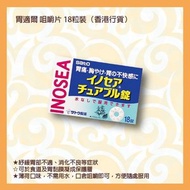 胃適爾 咀嚼片 (胃藥) 18粒裝 (香港行貨)