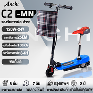 ANCHI  สกูตเตอร์ไฟฟ้า พับเก็บได้ พับเก็บได้เหมาะสำหรับผู้ใหญ่ และเด็ก E-SCOOTER ระดับ โช๊คล้อหน้