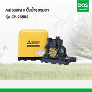 MITSUBISHI ปั๊มน้ำธรรมดา  รุ่น CP-255R2 ขนาด 250 วัตต์