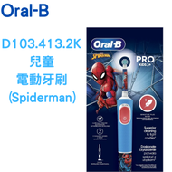 Oral-B - D103.413.2K 兒童可充電電動牙刷 (Spiderman) (3歲以上小童)版本隨機【平行進口】