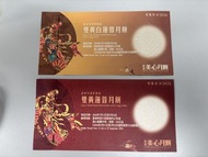 美心雙黃白蓮蓉 / 雙黃蓮蓉月餅券 2026
