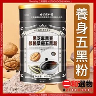黑芝麻黑豆核桃桑葚 五黑粉 600g (6977270101406)黑色罐裝 核桃粉 早餐芝麻糊 代餐粉 沖飲即食 低熱量代餐 北京同仁堂 平行進口  鐵罐輕微凸凹, 不影響品質