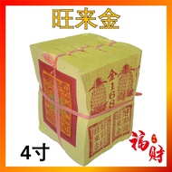 旺来小金 4寸长 168 本地金银纸 5叠 经济小金 Joss Paper
