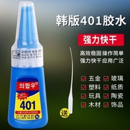 韩版401胶水强力万能胶水快干胶瞬干胶焊接剂电焊胶油胶补鞋胶Korean version of 401 glue powerful universal glue quick drying2026060