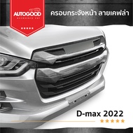 ครอบกระจังหน้า เคฟล่า ISUZU D-MAX  2022 2023 2024