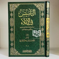 The Book of At Ta'sis Fil Imla' Dar Ajyal Tauhid Saudi At Tasis Fi Imla At-Ta'sis Fii Imlaa Imlak