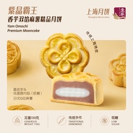 壹家紫晶霸王 香芋双馅麻薯精品月饼 YI JIA Yam Omochi Premium Mooncake 150g