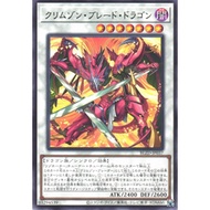 YUGIOH BLZD-JP037 Crimson Blade Dragon