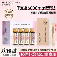 Five Female Doctors Collagen Peptide Vitamin C Drinks 2.0 Oral Liquid Small Molecular Peptide Offici