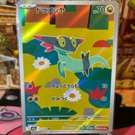 Pokemon TCG Japanese M2a - Mega Dream - Dreepy AR - 211/193