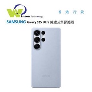 Samsung - (淺藍色)Galaxy S25 ULTRA S9380 純素皮革保護殼