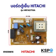 บอร์ดตู้เย็น แผงวงจรตู้เย็น HITACHI ฮิตาชิ รุ่น HRFA0719A (แท้) อะไหล่ตู้เย็น