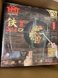 HMT 鐵 III PRO 窒化鐵炒鍋