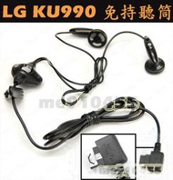 【 LG 免持聽筒 雙邊耳機 + 麥克風 】 LG KP500/GD580/KS20/KS500/KT520/KU380/ KU250 音源 可聽FM 廣播