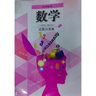 ［独中教科书］初中数学课本，数学历届试题集 UEC Junior Middle Math Textbook, Math Past Years' Question collection