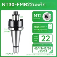 XJL Arbor NT FMB ตัวจับมีด Face Mill NT30 NT40 NT50 ที่จับมีดกัด FMB22 FMB27 FMB32 FMB40 CNC Tool Ho