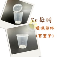 [Oasis Pharmacy] Zhimushi Medicine Cup 10cc Single Pc/Flip Lid Flip With Measuring Plastic With mit