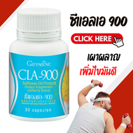 ซีแอลเอ 900 น้ำมันดอกคำฝอยดอกคำฝอย กรดไขมันจำเป็น Cla 900 GIFFARINE