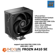 ID-COOLING FROZN A410 SE ฮีทซิ้งค์ระบายความร้อนซีพียู พัดลม 12ซม 120มม 180w tdp ฮีทซิ้งค์ซีพียู lga 