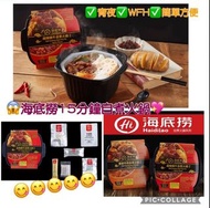 預訂  「海底撈」15分鐘自煮火鍋