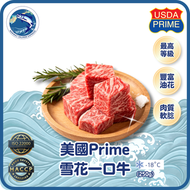 美國Prime頂級雪花一口牛(250g)(急凍-18° C)