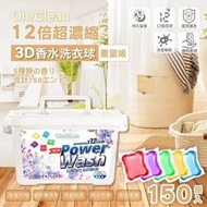 台灣🇹🇼Oh!Clean 12倍超濃縮3D香水洗衣球