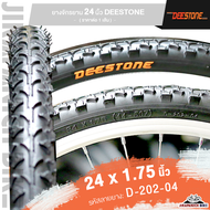 ยางจักรยาน 24 นิ้ว DEESTONE ขนาด 24 x1.75 (44-507) นิ้ว  (ราคาต่อ 1 เส้น ไม่รวมยางนอกและยางใน)
