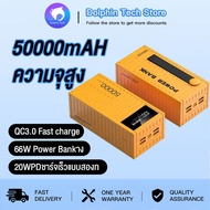 พาวเวอร์แบงค์  66W Fast charging power ban k  20000/50000mAh ชาร์จเร็วจอแสดงผล LED PD20W ชาร์จเร็ว Type-c/Lightning/Micro USB เข้ากันได้ iPhone/Huawei/xiaomi
