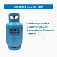 MAGNATE ถังบรรจุน้ำยาแอร์ 13.5 กก. ถังใหม่ ใช้ซ้ำได้ เติมได้หลายครั้ง / ถังน้ำยาแอร์