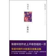The Complete Works of Zhang Ailing: One Song Unforgettable