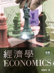 智勝 經濟學 第三版 楊雲明 著