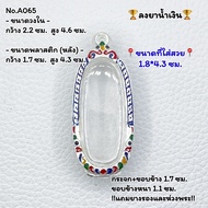 A065 กรอบพระ ตลับพระลงยา เม็ดขนุน พิมพ์ลีลา ขนาดวงใน 2.2*4.6 ซม ขนาดที่ใส่สวย 1.8*4.3 ซม.หรือขนาดพระ