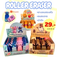 Cute Eraser (Roller Eraser)