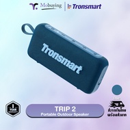 ลำโพงบลูทูธ Tronsmart Trip 2 10W เสียงเบสดี เล่นได้นาน 20 ชม. กันน้ำระดับ IPX7 มีเชือกคล้องพกพาสะดวก