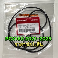 (1 Line) 17213-K97-T00 Air Filter Seal PCX160 2021-2025 CLICK160 2022 Genuine Parts HONDA