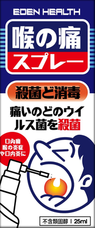 EDENHEALTH - 喉之痛噴劑 25ml ｜喉嚨痛｜喉沙｜喉糖｜喉嚨發炎｜扁桃腺｜咳嗽｜漱口水