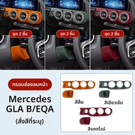LAIERTU | แผงตกแต่งภายในลายหนังสำหรับ Mercedes-Benz B-Class GLA GLB EQA EQB