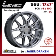 ล้อแม็ก Lenso ขอบ 17x7 นิ้ว JAGER DRAKEN 4รู 4x100 ET +35 สีดำ HB City, Jazz, Vios, Yaris ของใหม่ แท้โรงงาน แม็กขอบ 17