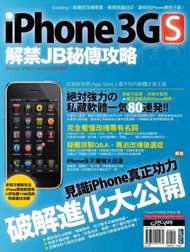 iPhone 3GS解禁JB秘傳攻略