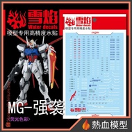 [Hot Blood Model] Snow Flame Water Sticker MG-25 1/100 MG Metal Build Wing Type Attack Gundam