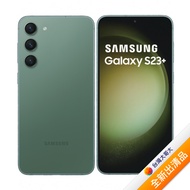 Samsung Galaxy S23+ 5G S9160 8G/256G 墨竹綠(5G)【全新出清品】
