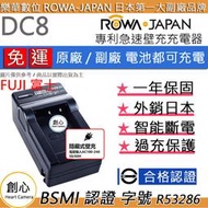 創心 免運 ROWA 樂華 LEICA DC8 充電器 X1 X-1 X2 X-2 專利快速充電器 相容原廠 外銷日本