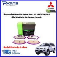 ผ้าเบรคหน้า Mitsubishi Pajero Sport PajeroSport 2.53.2 ปี 2008-2015 #DB1774 ยี่ห้อ Win World เนื้อ C