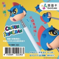 現貨在港，可以面交 ⭐台灣7-11⭐ 蠟筆小新動感超人造型悠遊卡⭐動感超人造型伸縮棒悠遊卡 ⭐動感超人⭐蠟筆小新⭐台北捷運卡⭐桃園機捷⭐高雄捷運